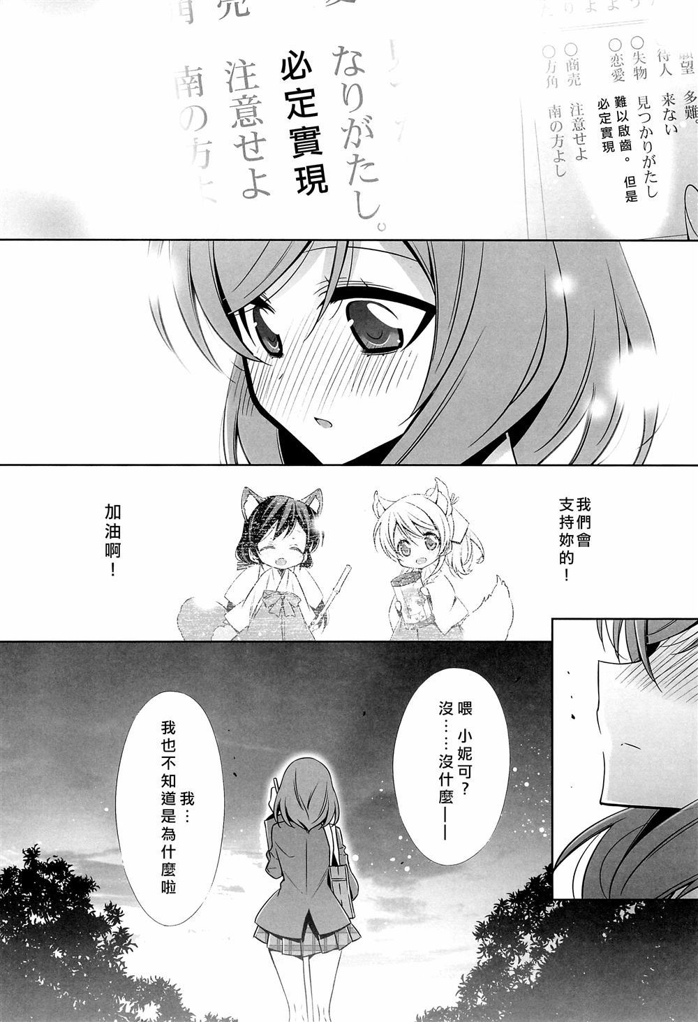 《貍猫希和绘里狐实现小真姬的恋爱祈愿》漫画最新章节第1话免费下拉式在线观看章节第【12】张图片