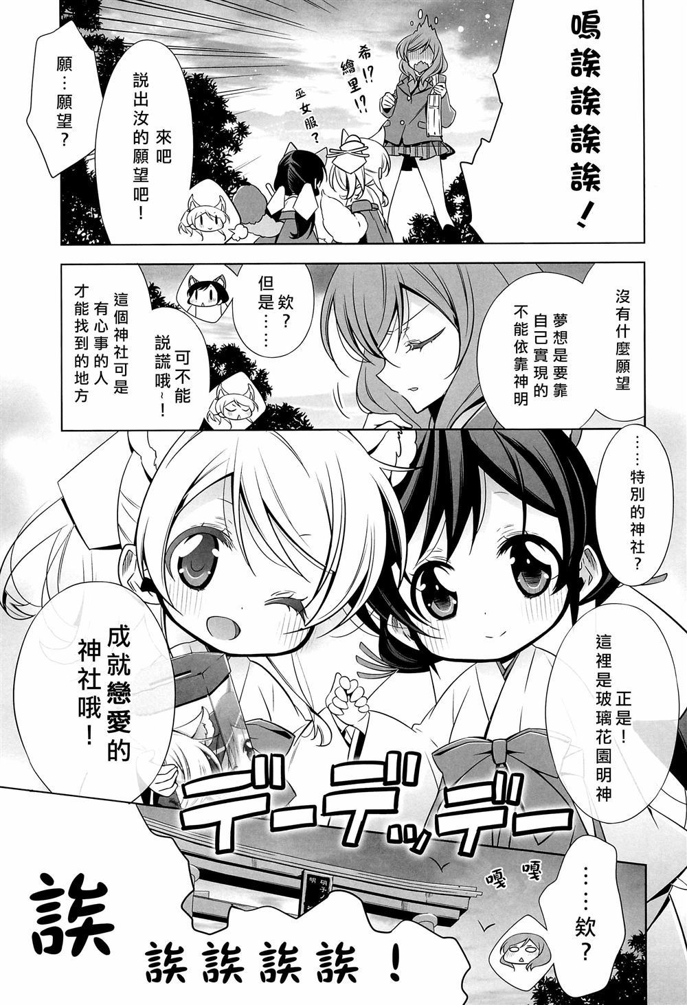 《貍猫希和绘里狐实现小真姬的恋爱祈愿》漫画最新章节第1话免费下拉式在线观看章节第【7】张图片