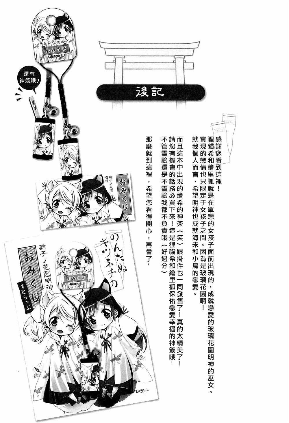 《貍猫希和绘里狐实现小真姬的恋爱祈愿》漫画最新章节第1话免费下拉式在线观看章节第【13】张图片