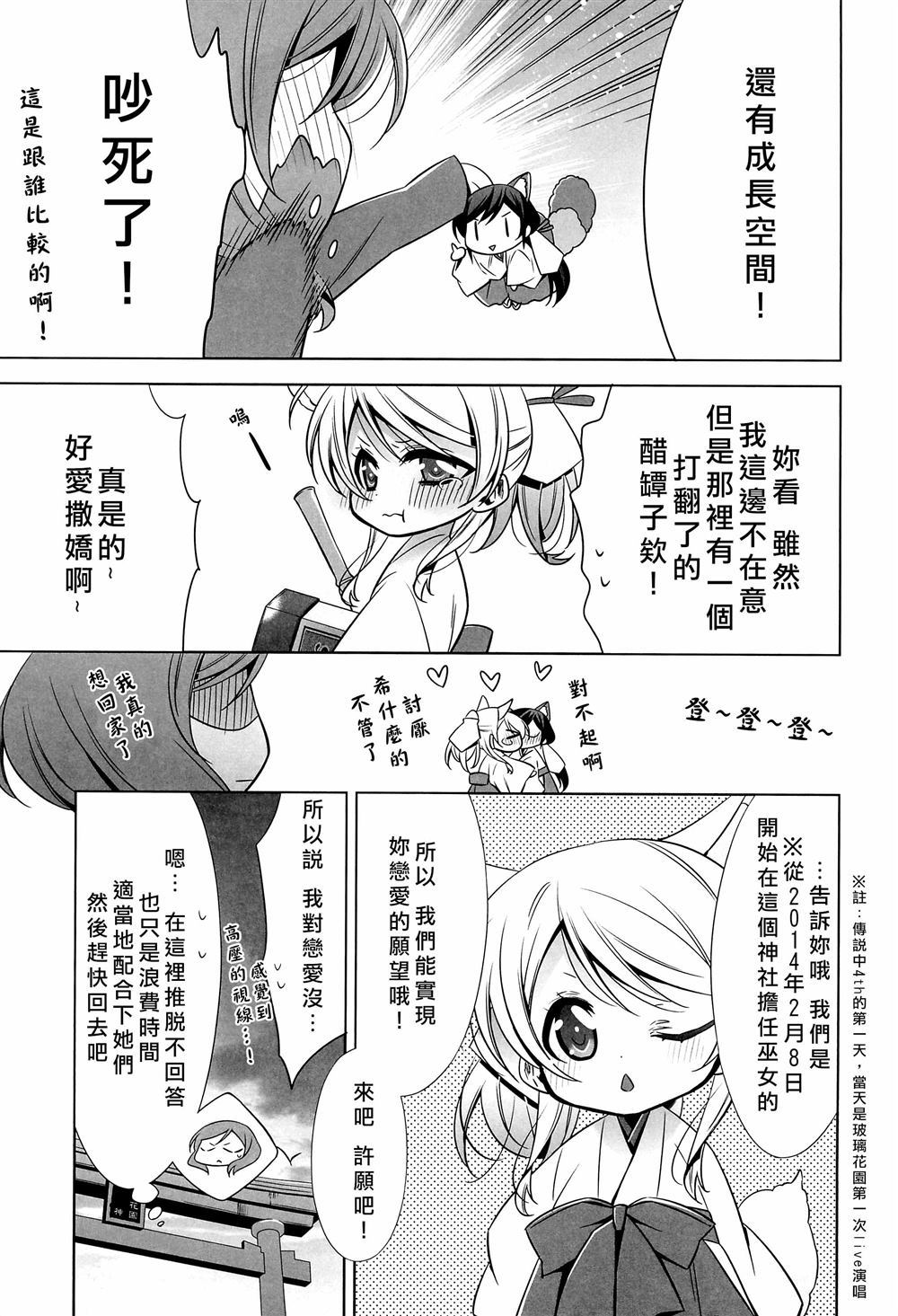 《貍猫希和绘里狐实现小真姬的恋爱祈愿》漫画最新章节第1话免费下拉式在线观看章节第【9】张图片