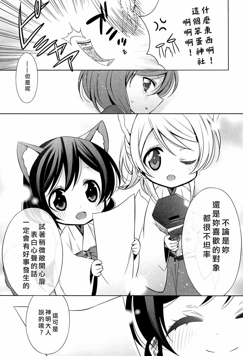 《貍猫希和绘里狐实现小真姬的恋爱祈愿》漫画最新章节第1话免费下拉式在线观看章节第【11】张图片