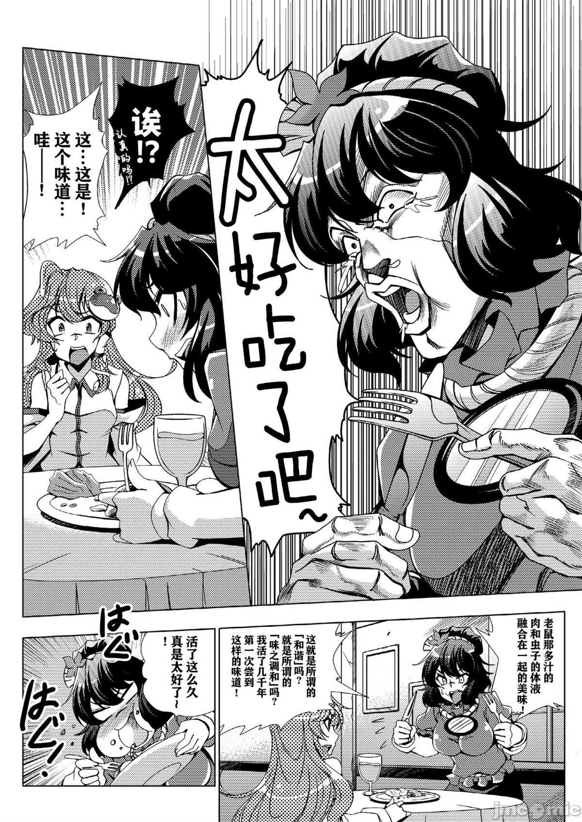 《森林的奇妙冒险3去吃厄运神料理吧卷》漫画最新章节第1话免费下拉式在线观看章节第【12】张图片