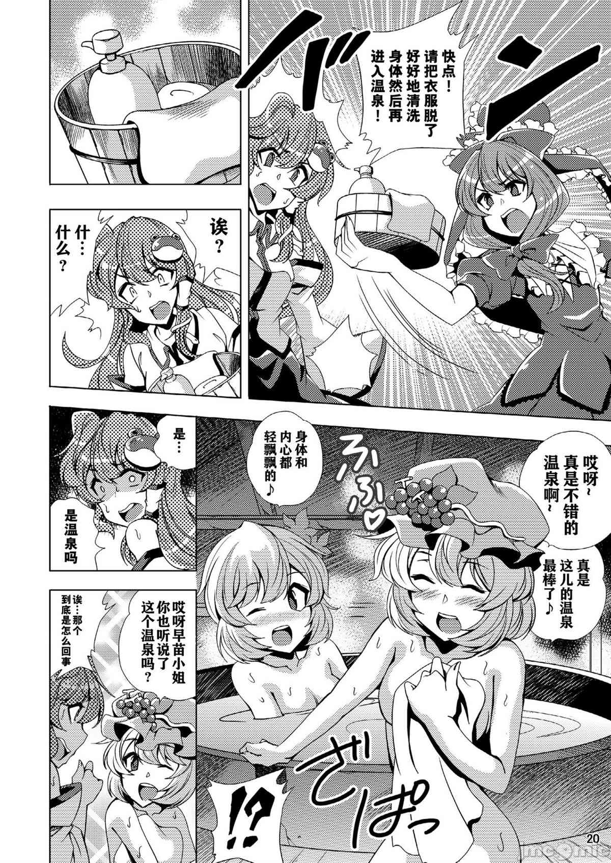 《森林的奇妙冒险3去吃厄运神料理吧卷》漫画最新章节第1话免费下拉式在线观看章节第【22】张图片