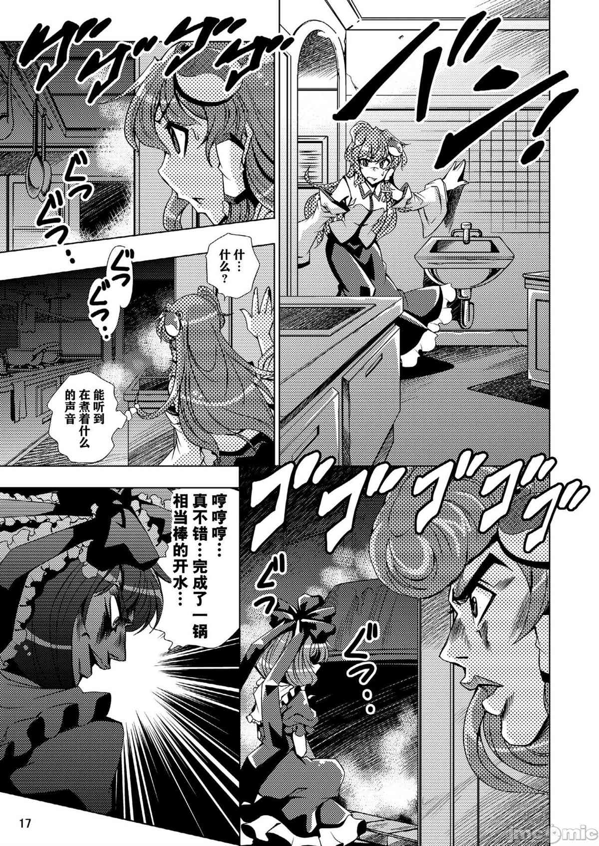 《森林的奇妙冒险3去吃厄运神料理吧卷》漫画最新章节第1话免费下拉式在线观看章节第【19】张图片