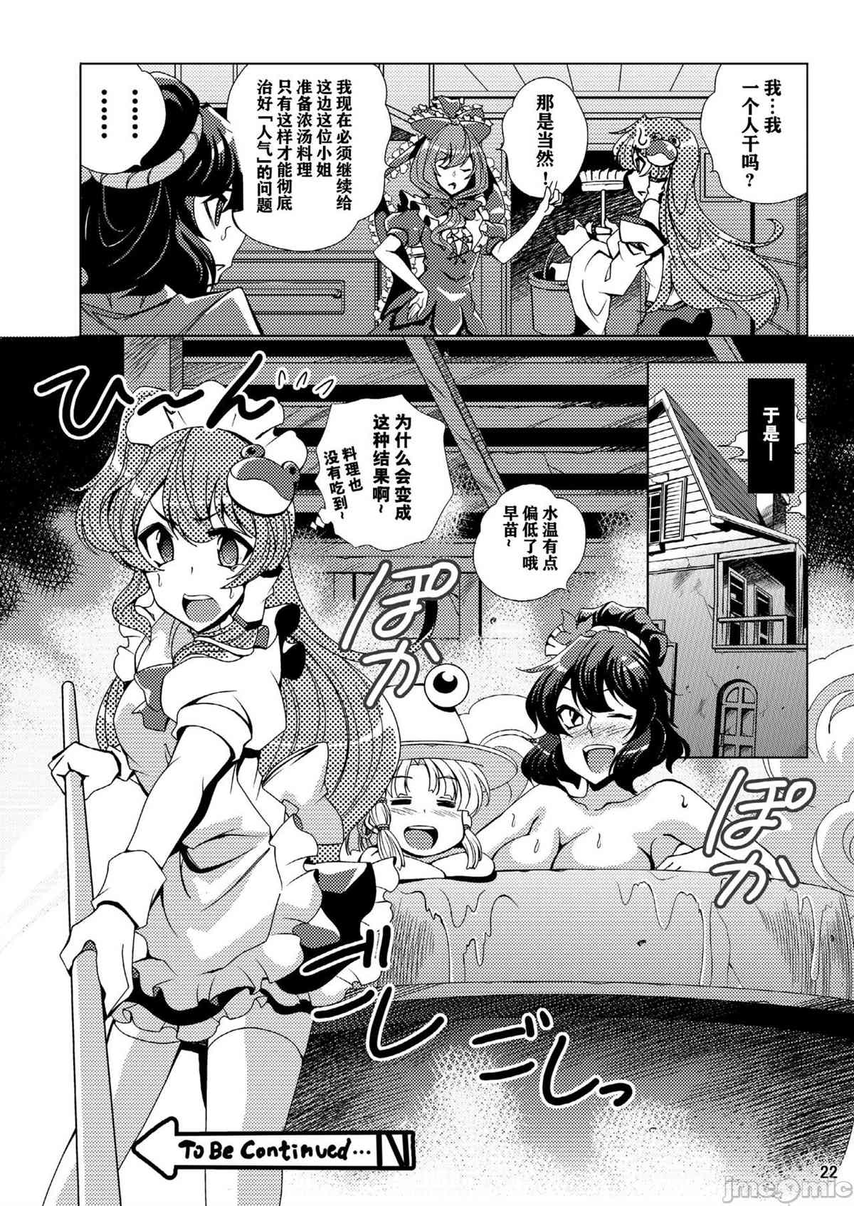 《森林的奇妙冒险3去吃厄运神料理吧卷》漫画最新章节第1话免费下拉式在线观看章节第【24】张图片