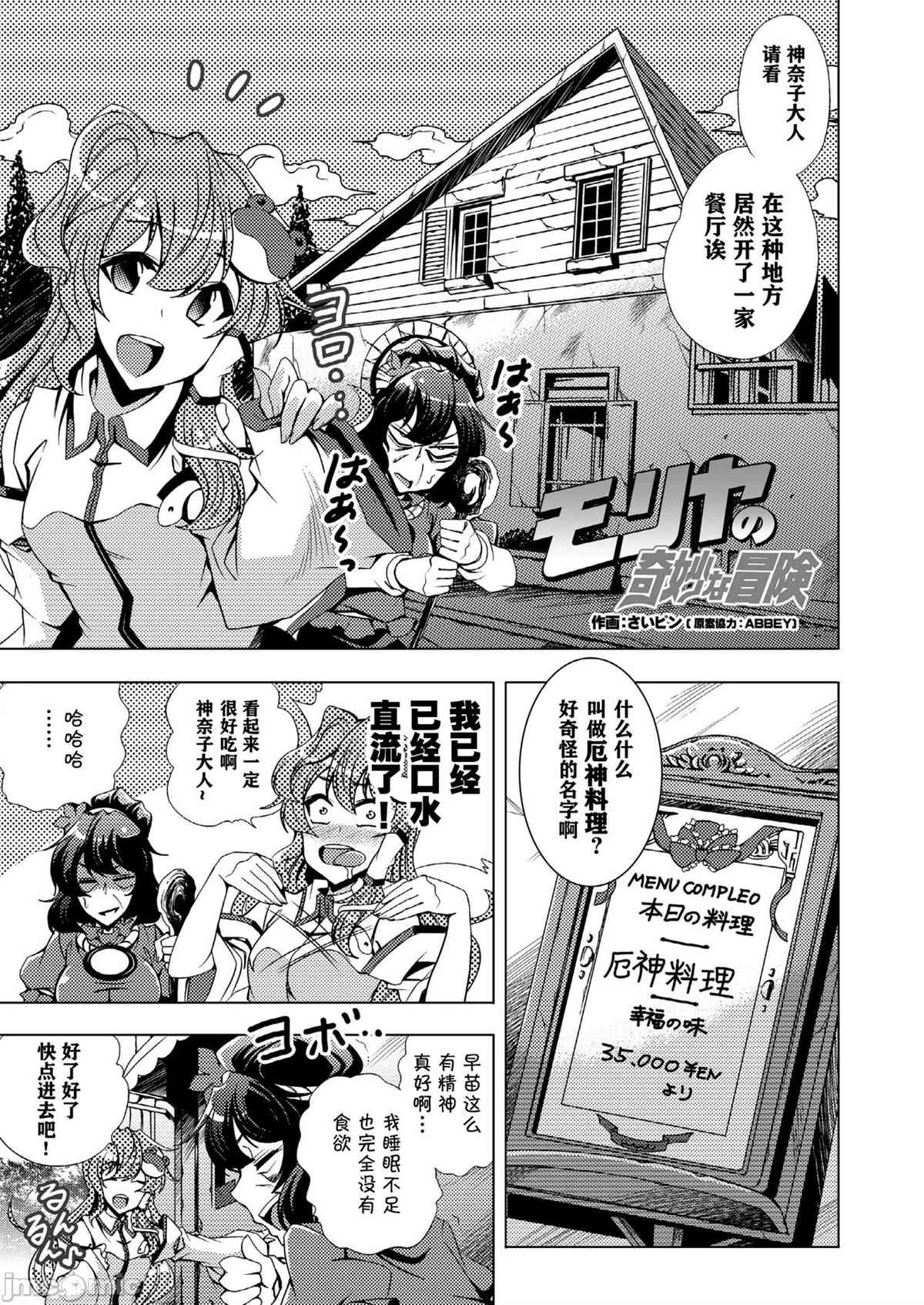 《森林的奇妙冒险3去吃厄运神料理吧卷》漫画最新章节第1话免费下拉式在线观看章节第【3】张图片