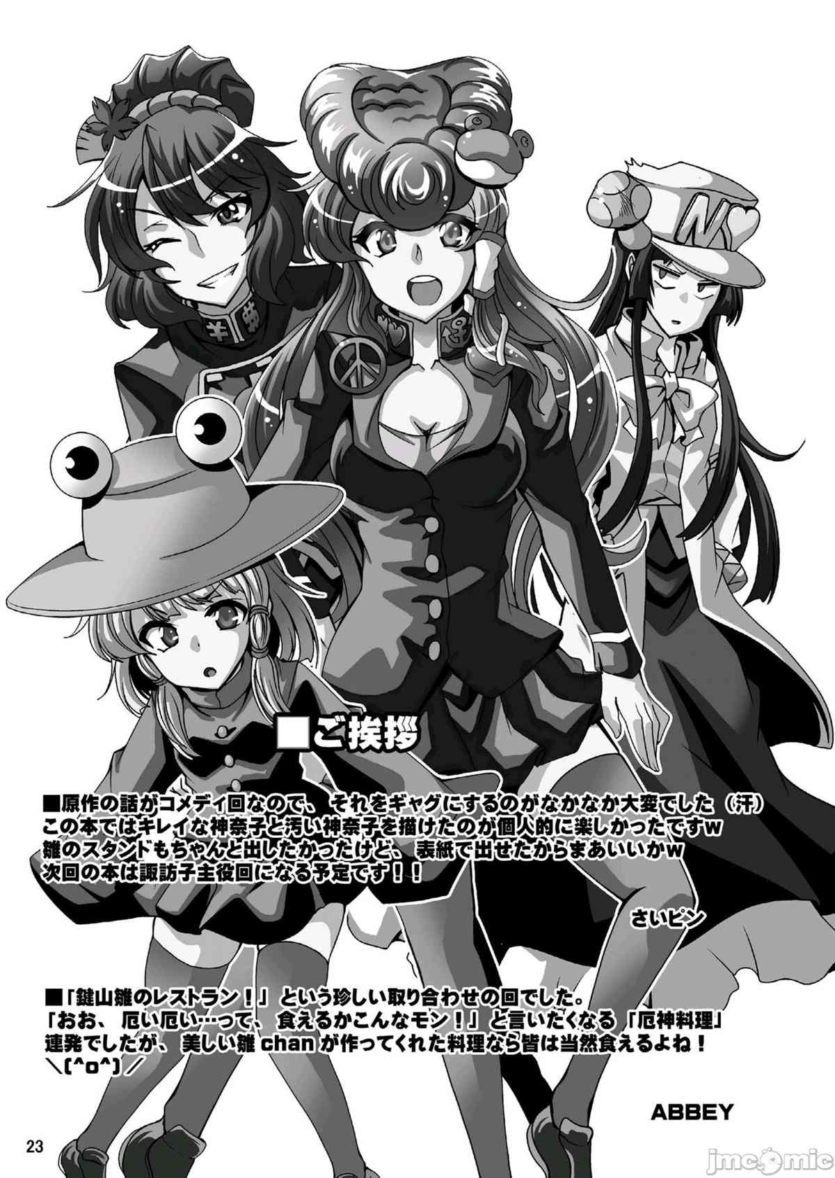 《森林的奇妙冒险3去吃厄运神料理吧卷》漫画最新章节第1话免费下拉式在线观看章节第【25】张图片