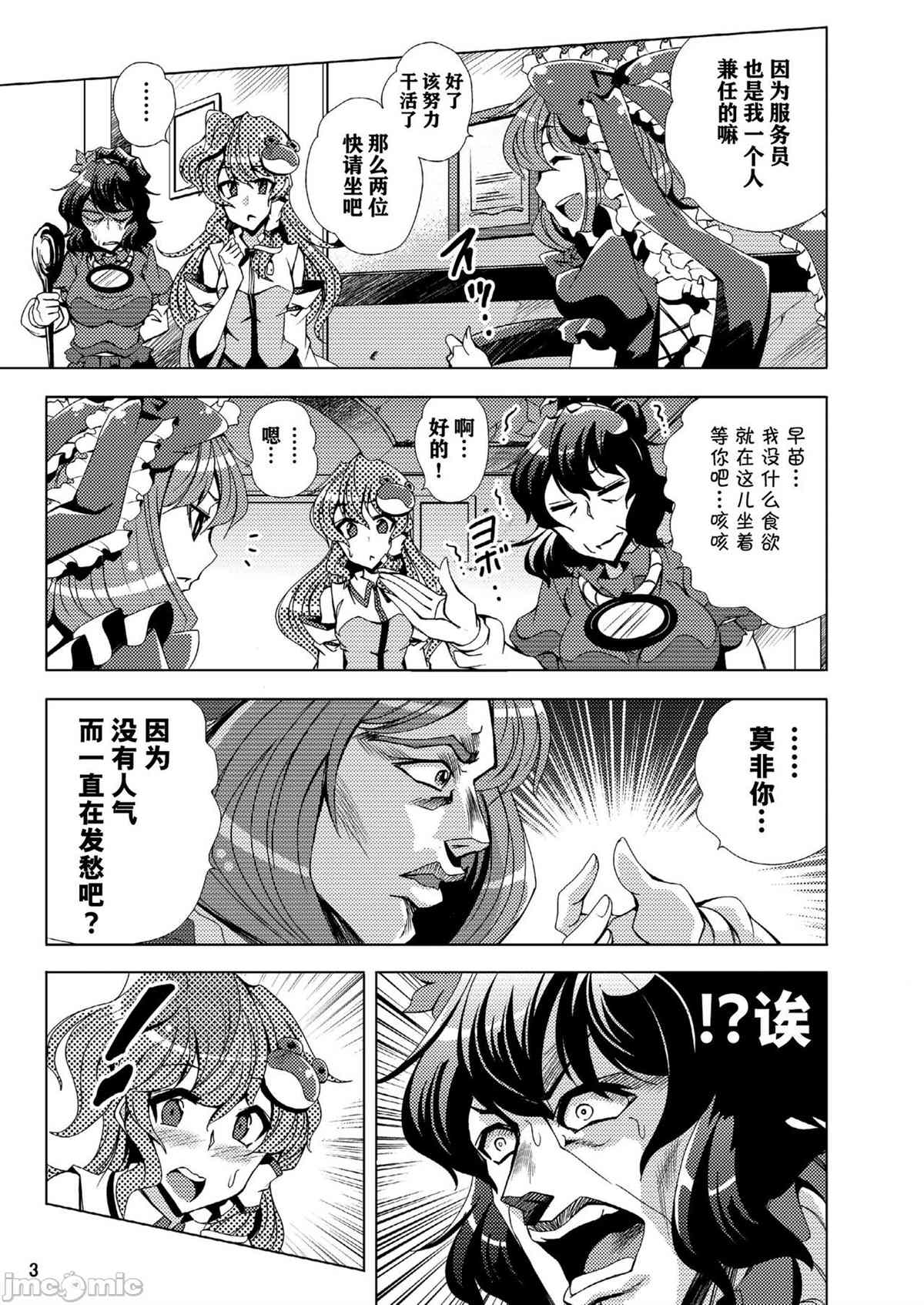 《森林的奇妙冒险3去吃厄运神料理吧卷》漫画最新章节第1话免费下拉式在线观看章节第【5】张图片