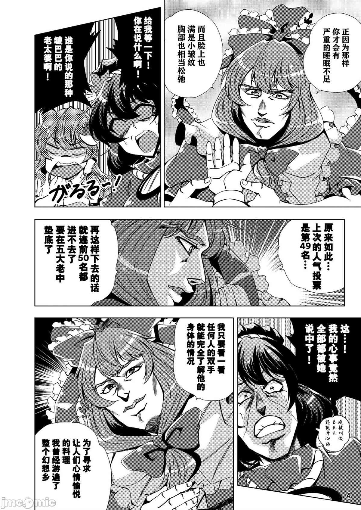 《森林的奇妙冒险3去吃厄运神料理吧卷》漫画最新章节第1话免费下拉式在线观看章节第【6】张图片