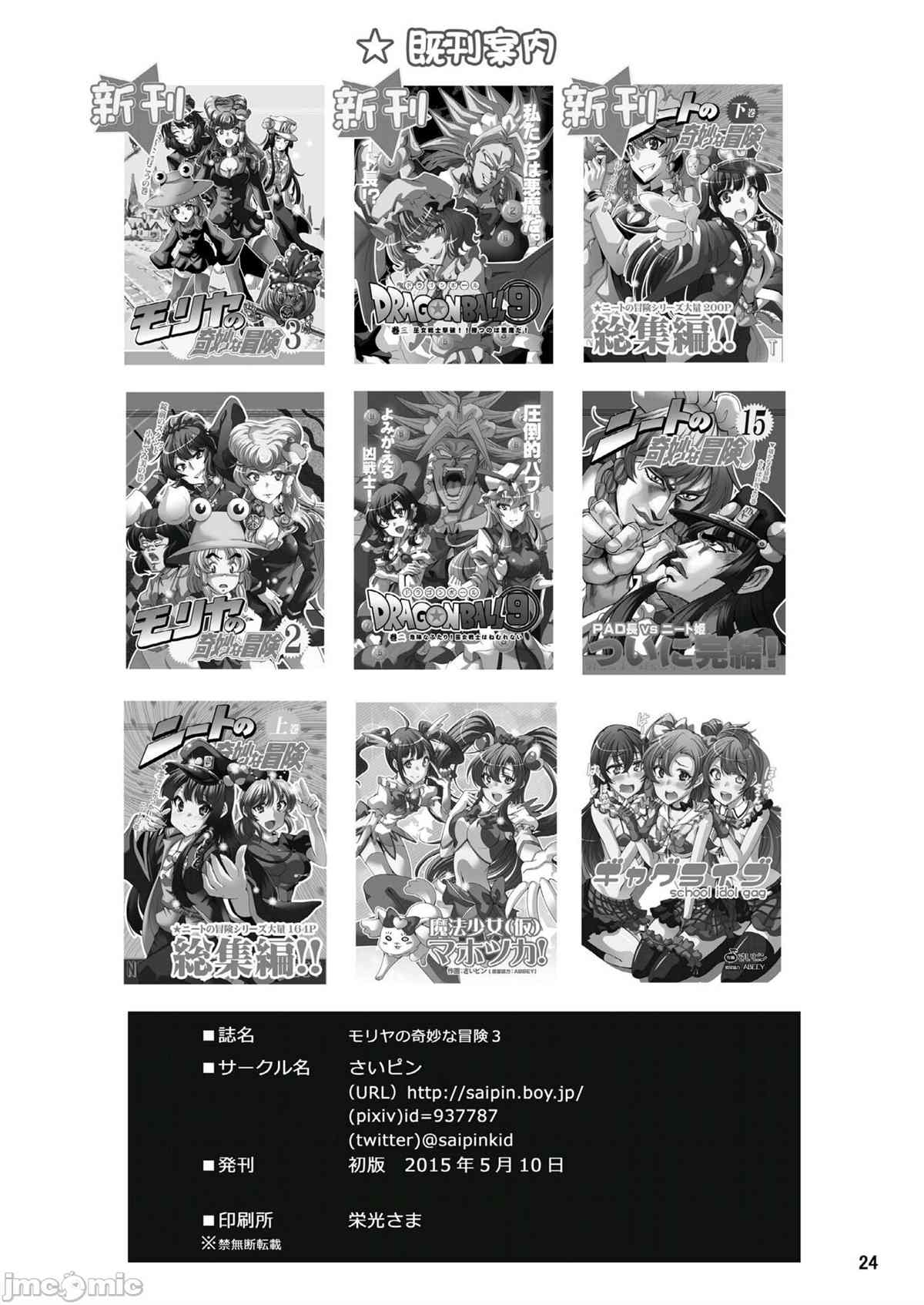 《森林的奇妙冒险3去吃厄运神料理吧卷》漫画最新章节第1话免费下拉式在线观看章节第【26】张图片