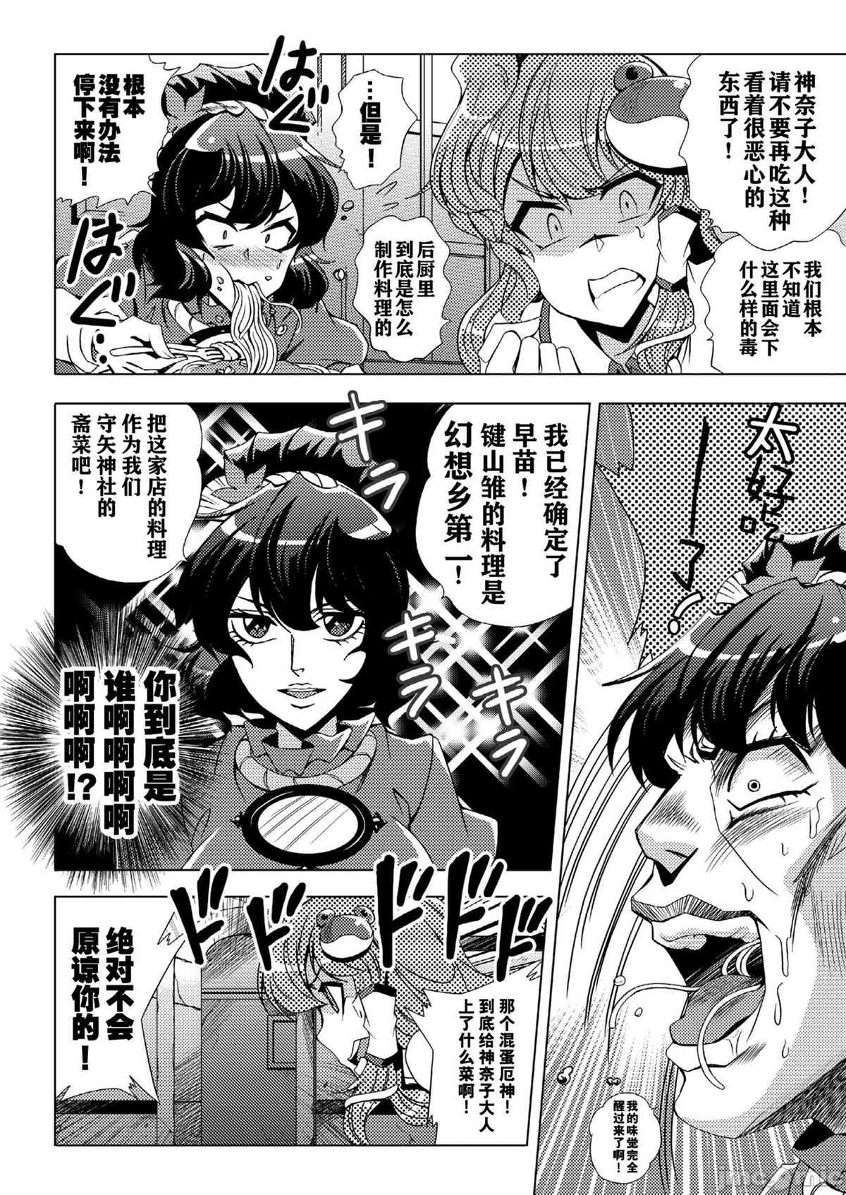 《森林的奇妙冒险3去吃厄运神料理吧卷》漫画最新章节第1话免费下拉式在线观看章节第【18】张图片