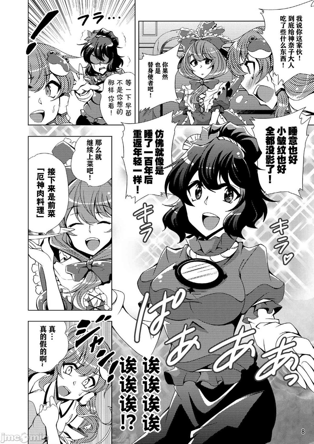 《森林的奇妙冒险3去吃厄运神料理吧卷》漫画最新章节第1话免费下拉式在线观看章节第【10】张图片