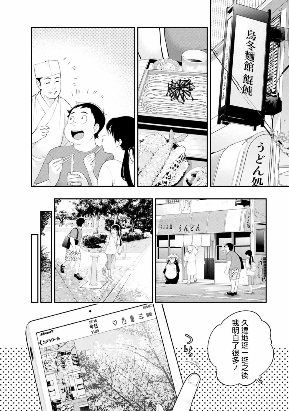 《青涩夫妻的新婚生活》漫画最新章节第28话 我还没有在那种程度上免费下拉式在线观看章节第【18】张图片