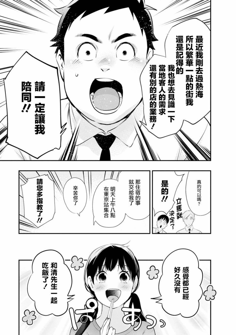 《青涩夫妻的新婚生活》漫画最新章节第30话 虽说会支撑你免费下拉式在线观看章节第【15】张图片