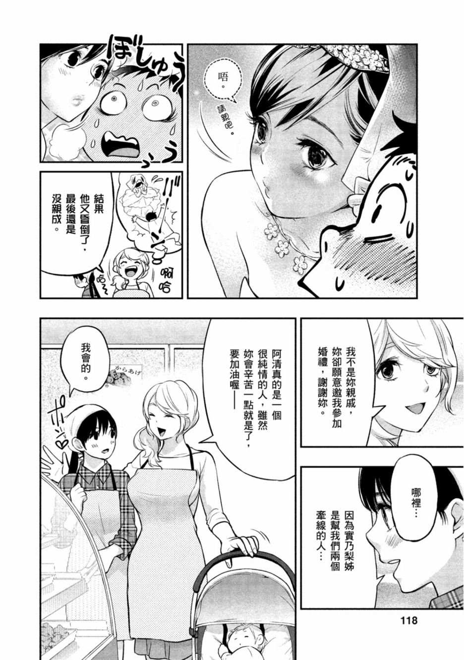 《青涩夫妻的新婚生活》漫画最新章节第1卷免费下拉式在线观看章节第【119】张图片