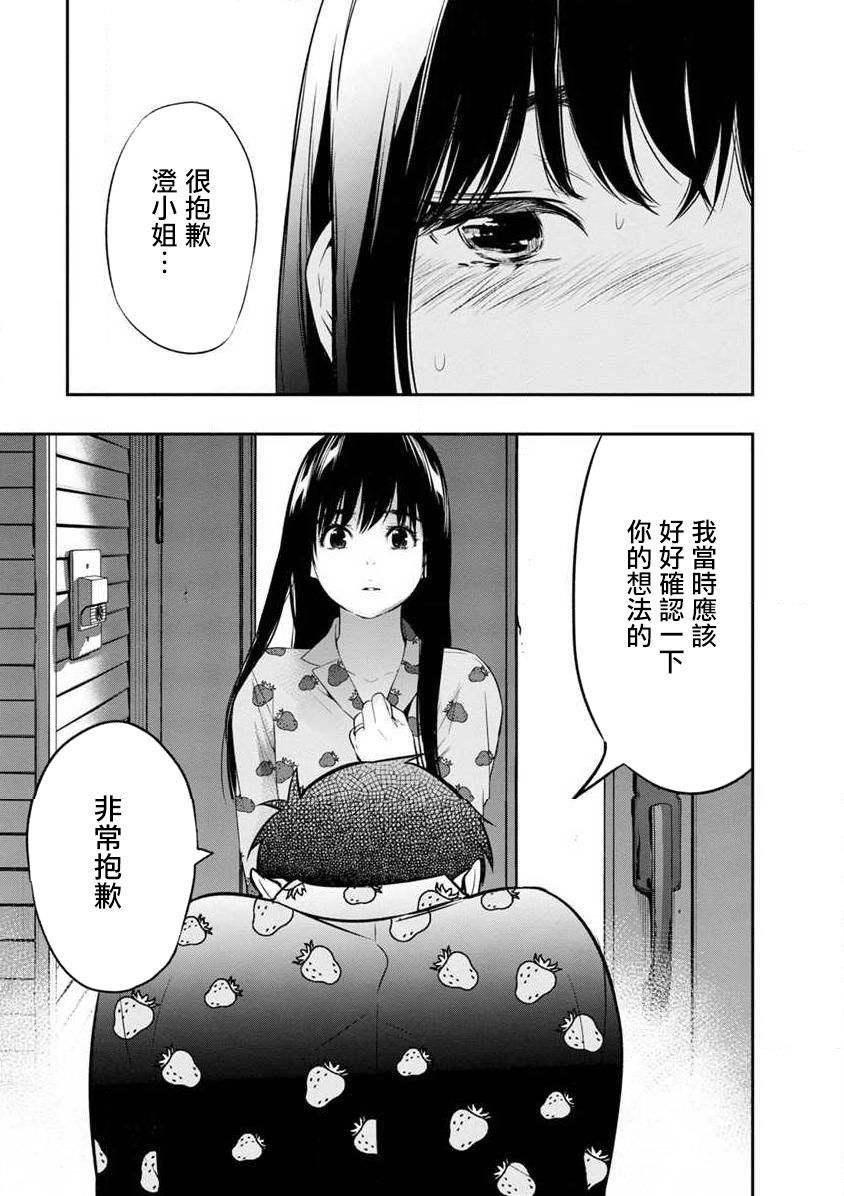 《青涩夫妻的新婚生活》漫画最新章节第8话 相同的方向免费下拉式在线观看章节第【21】张图片