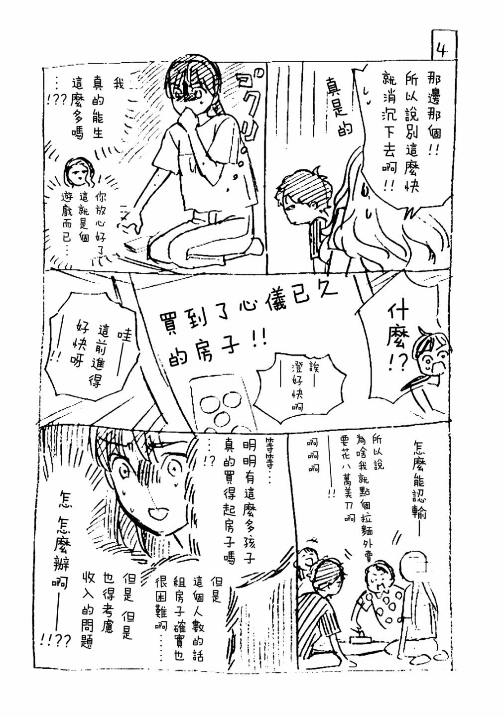 《青涩夫妻的新婚生活》漫画最新章节03卷番外免费下拉式在线观看章节第【6】张图片