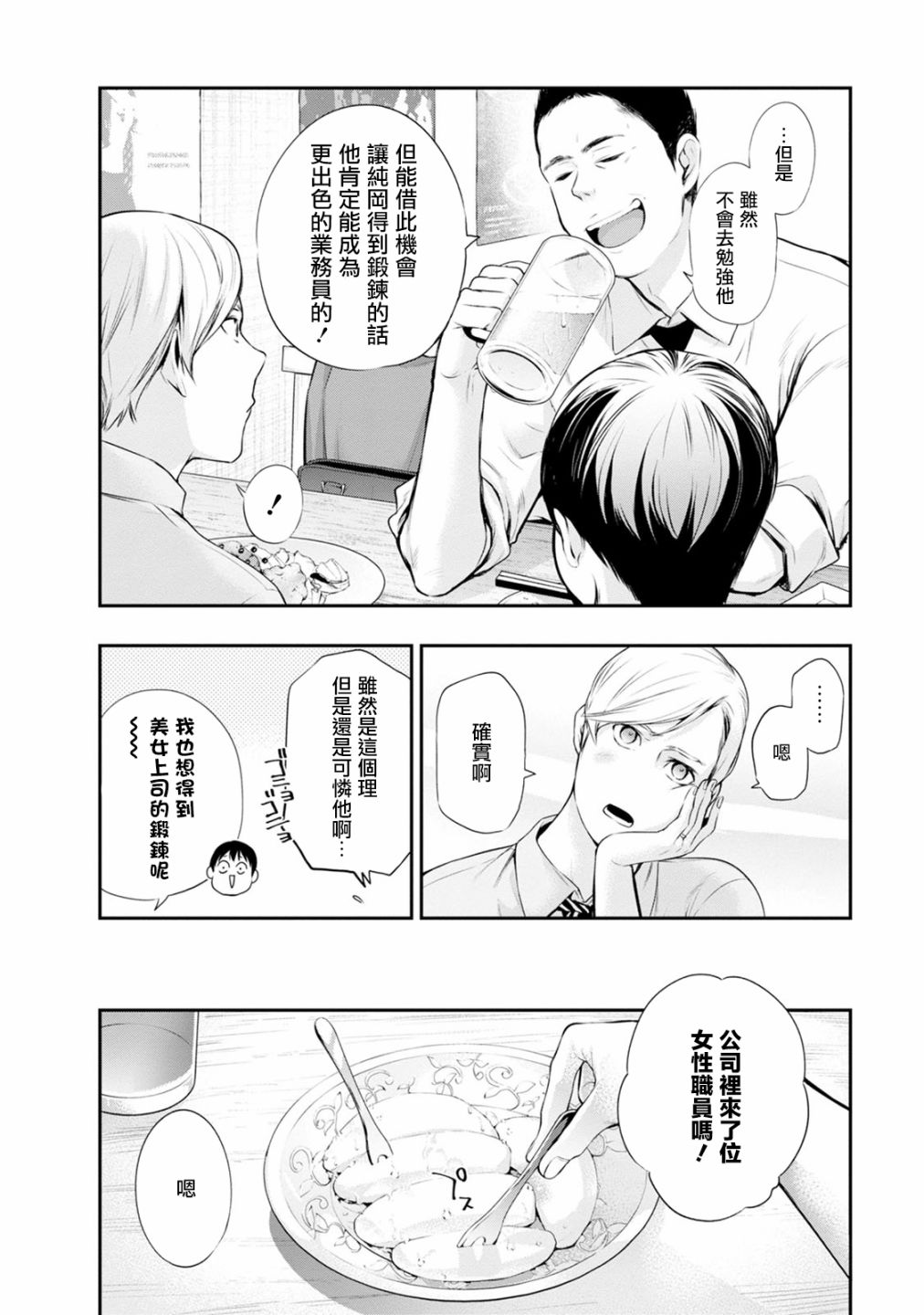 《青涩夫妻的新婚生活》漫画最新章节第27话 正中要害免费下拉式在线观看章节第【16】张图片