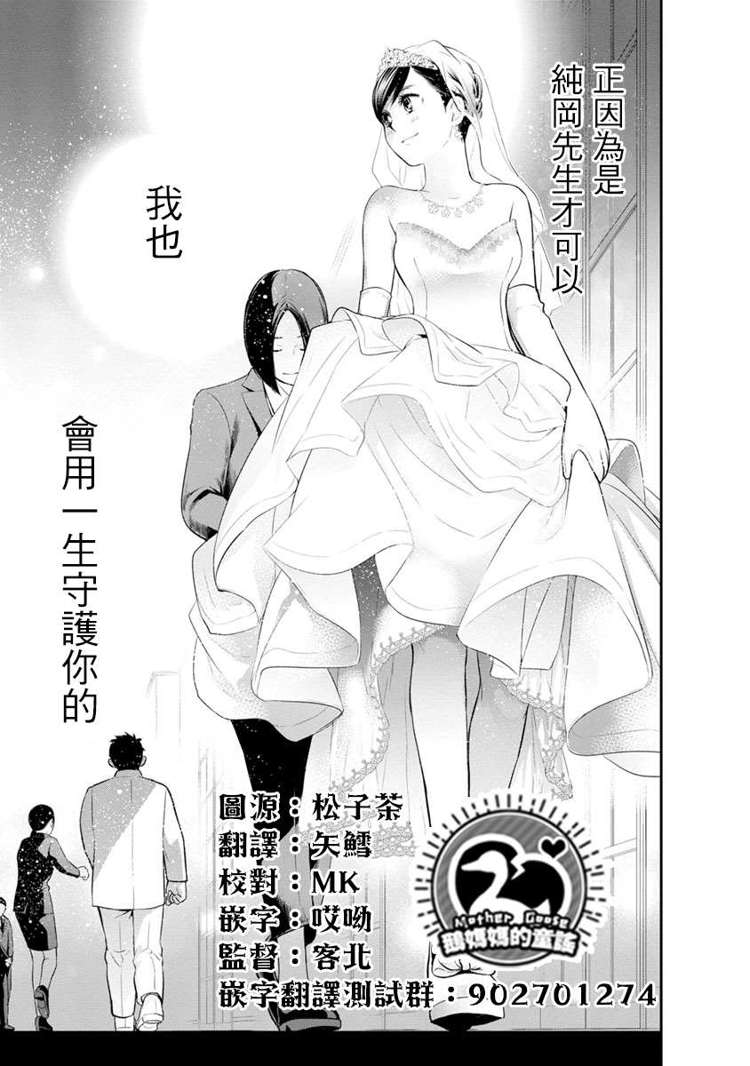 《青涩夫妻的新婚生活》漫画最新章节第3话免费下拉式在线观看章节第【19】张图片