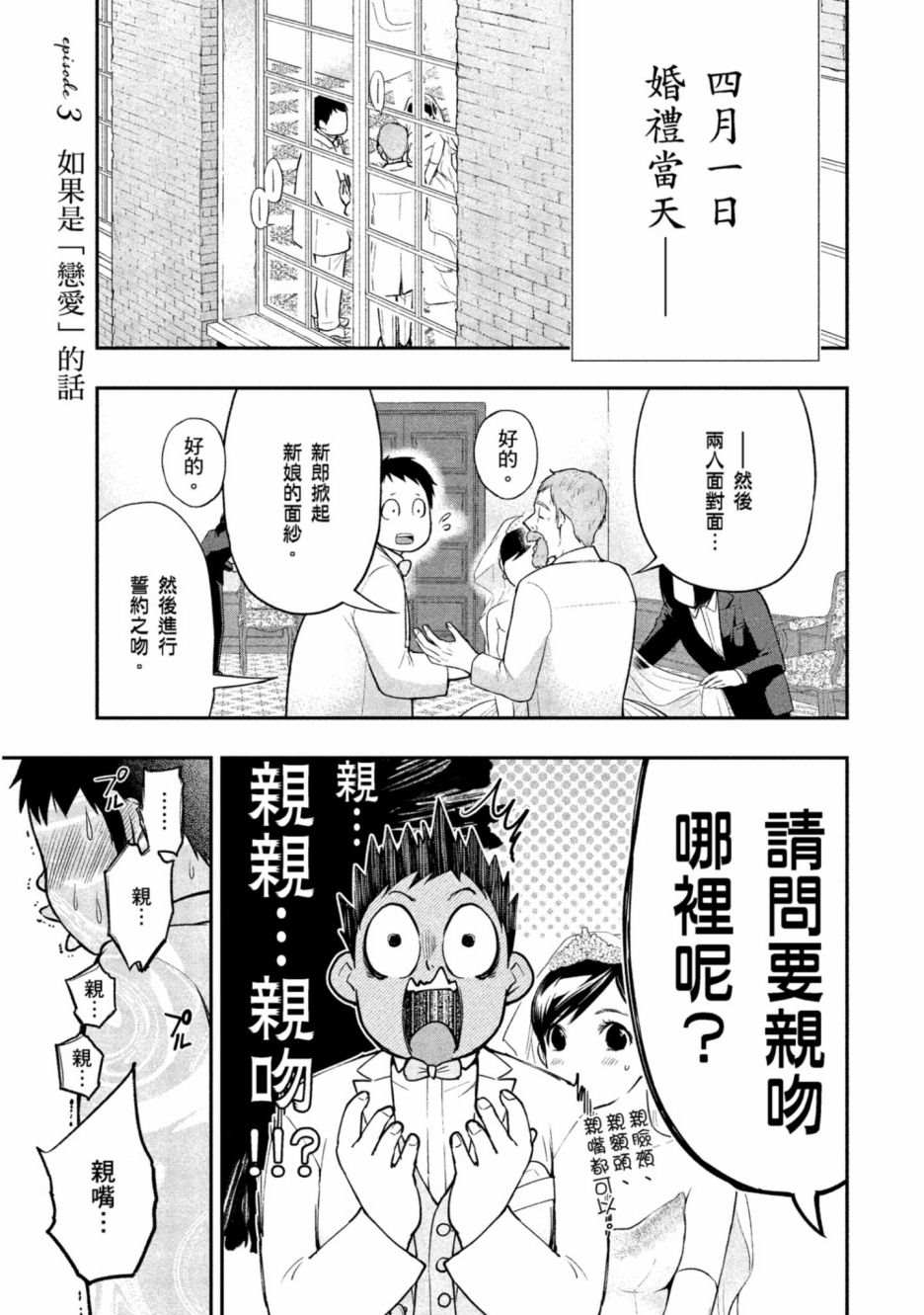 《青涩夫妻的新婚生活》漫画最新章节第1卷免费下拉式在线观看章节第【92】张图片