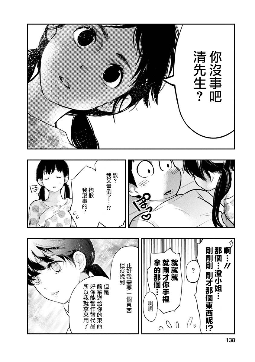 《青涩夫妻的新婚生活》漫画最新章节第5话 可爱免费下拉式在线观看章节第【5】张图片