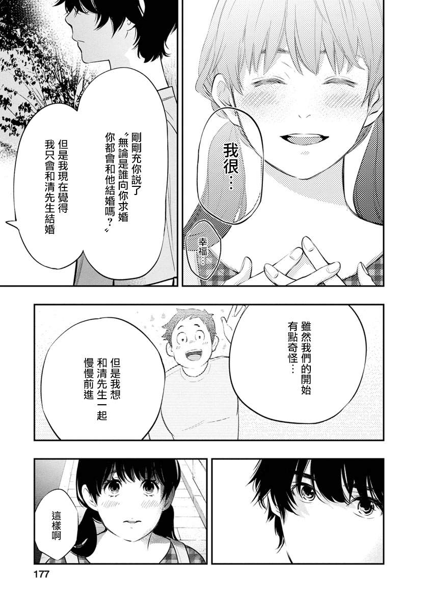 《青涩夫妻的新婚生活》漫画最新章节第16话 身处“恋”中免费下拉式在线观看章节第【13】张图片