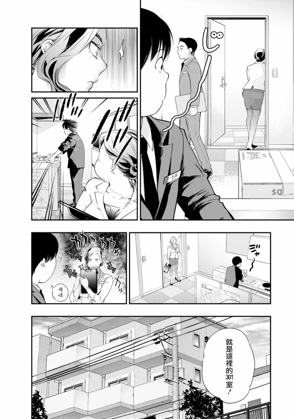 《青涩夫妻的新婚生活》漫画最新章节第27话 正中要害免费下拉式在线观看章节第【8】张图片