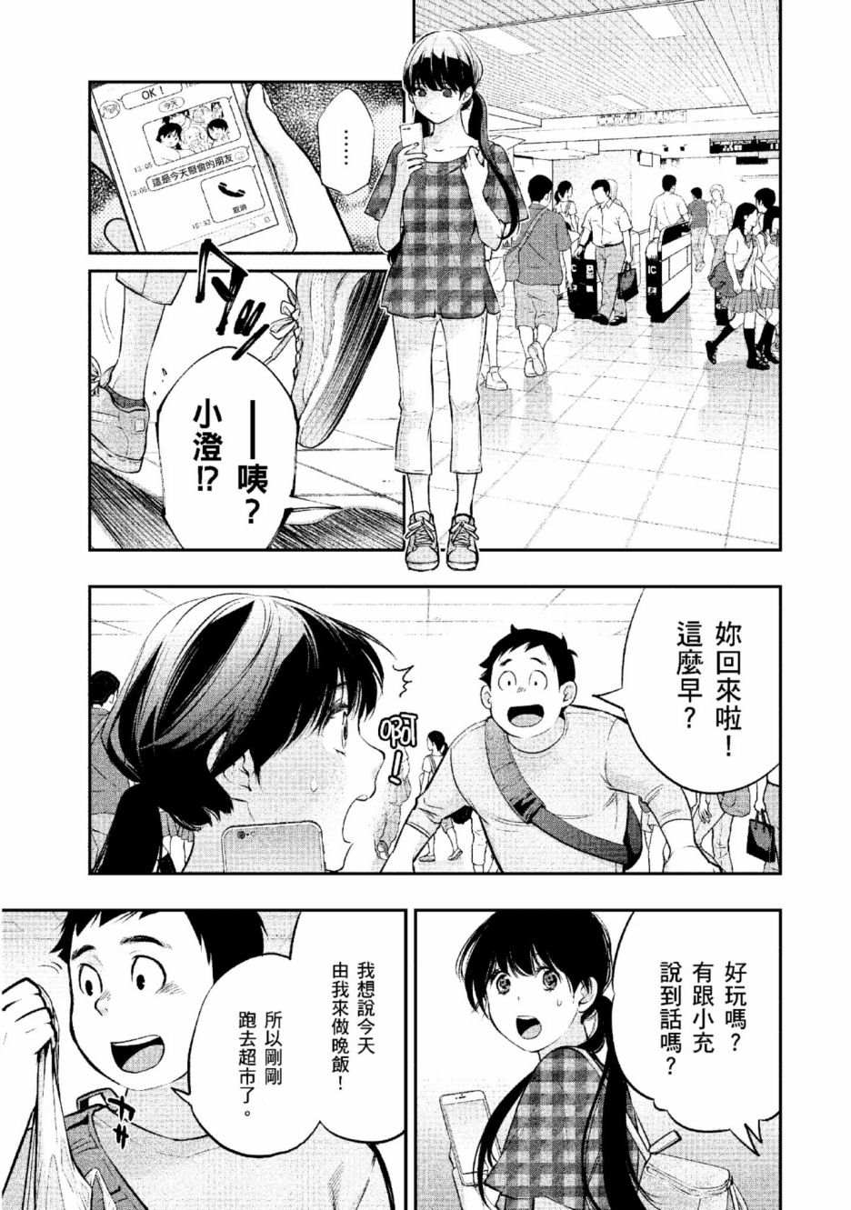 《青涩夫妻的新婚生活》漫画最新章节第2卷免费下拉式在线观看章节第【184】张图片