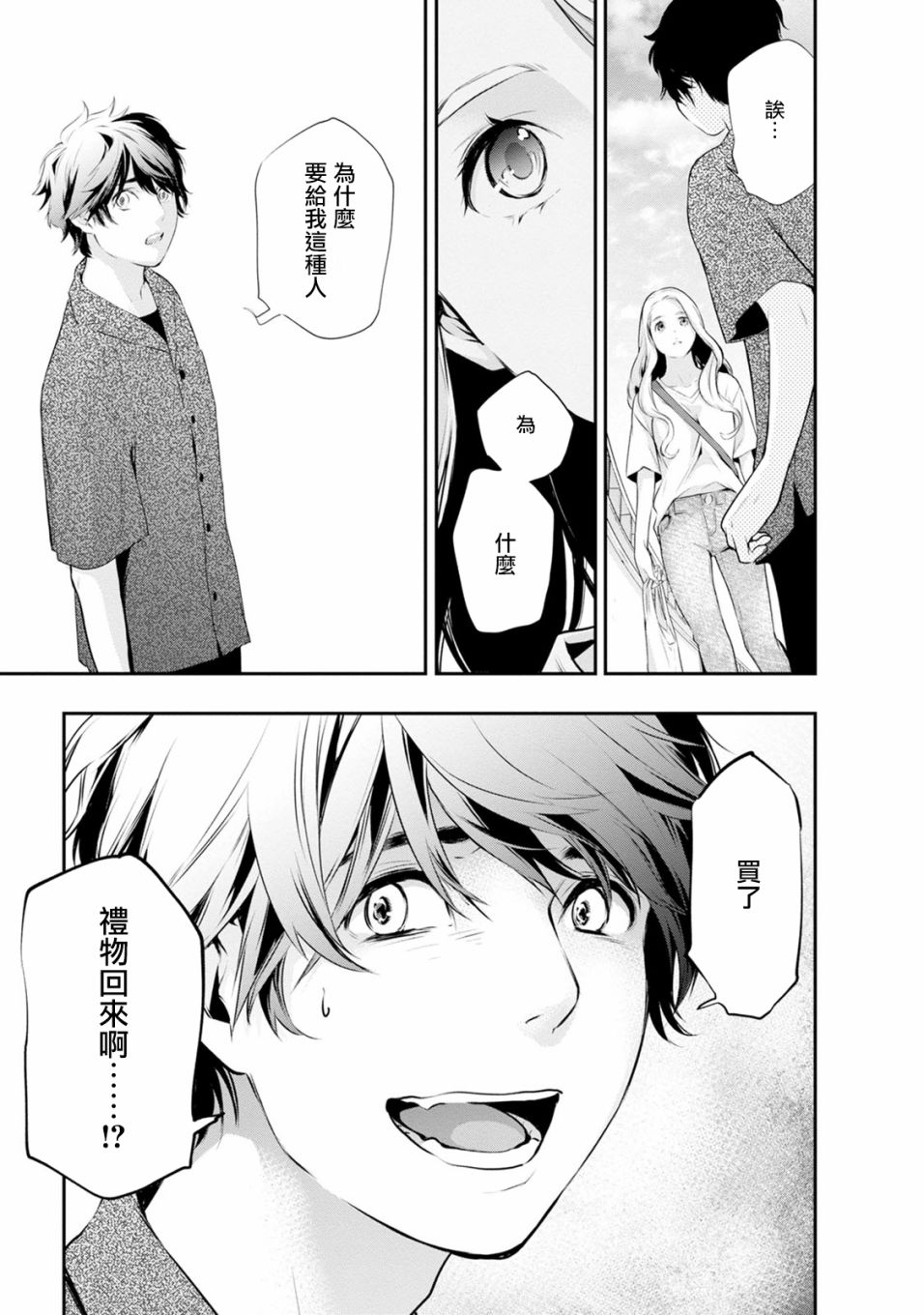 《青涩夫妻的新婚生活》漫画最新章节第25话免费下拉式在线观看章节第【11】张图片