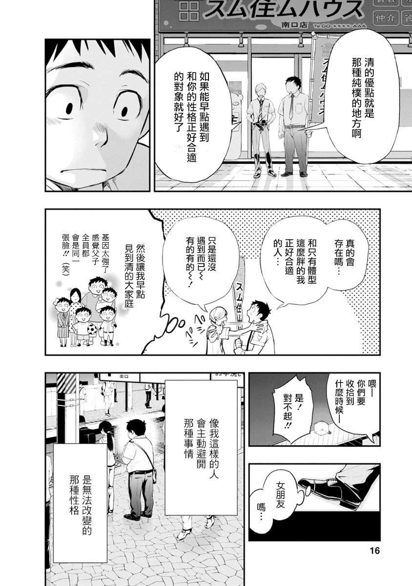 《青涩夫妻的新婚生活》漫画最新章节第1话免费下拉式在线观看章节第【16】张图片