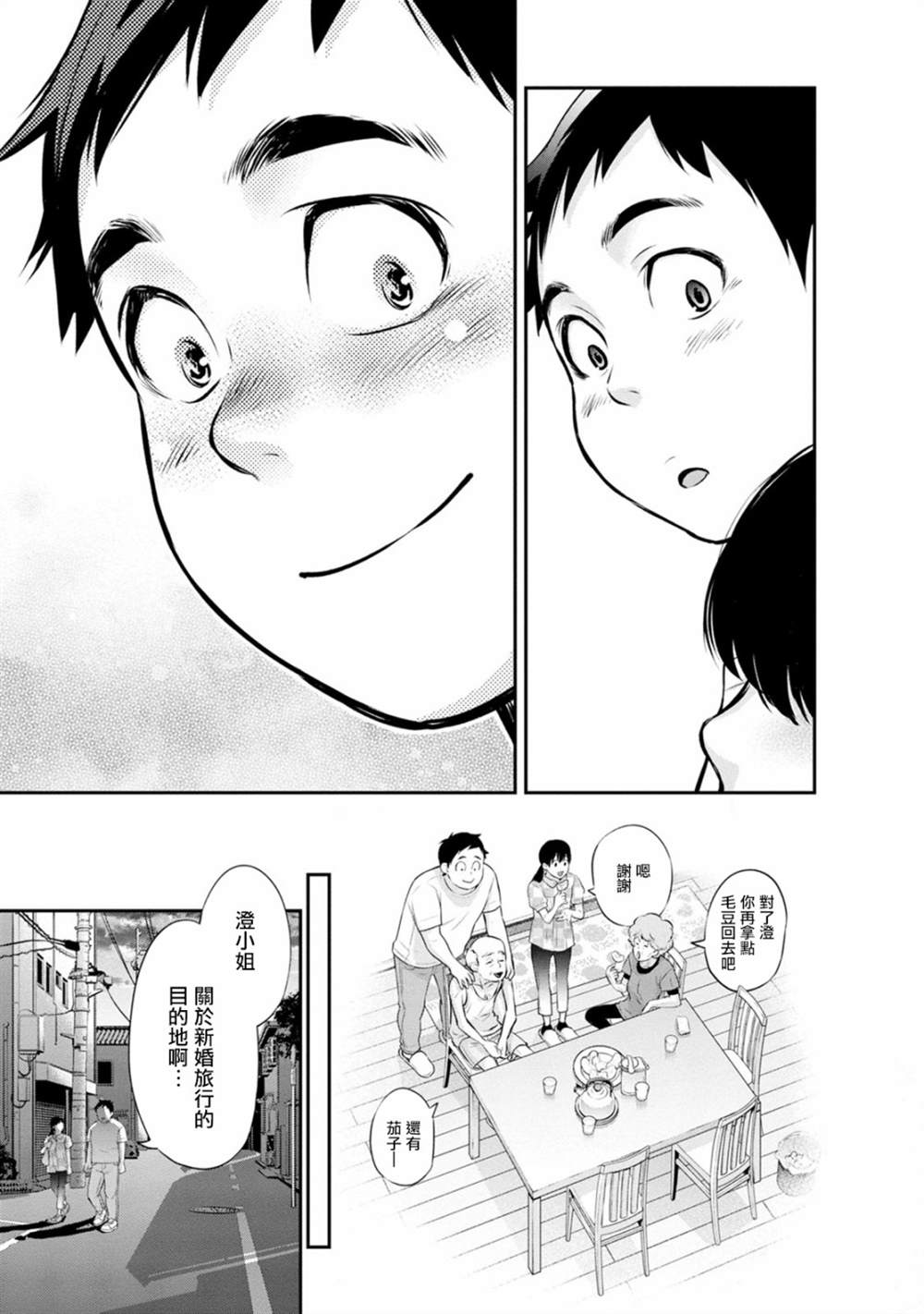 《青涩夫妻的新婚生活》漫画最新章节第18话免费下拉式在线观看章节第【17】张图片