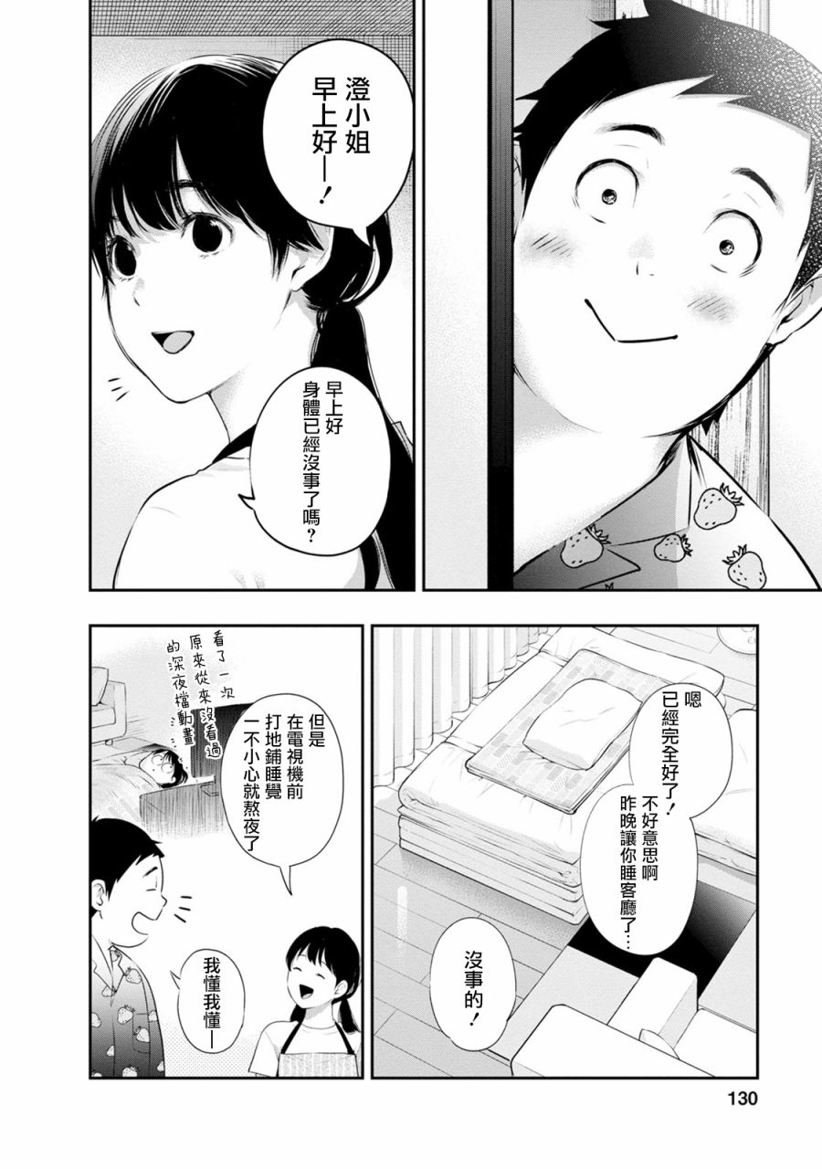 《青涩夫妻的新婚生活》漫画最新章节第23话 现在的我免费下拉式在线观看章节第【2】张图片