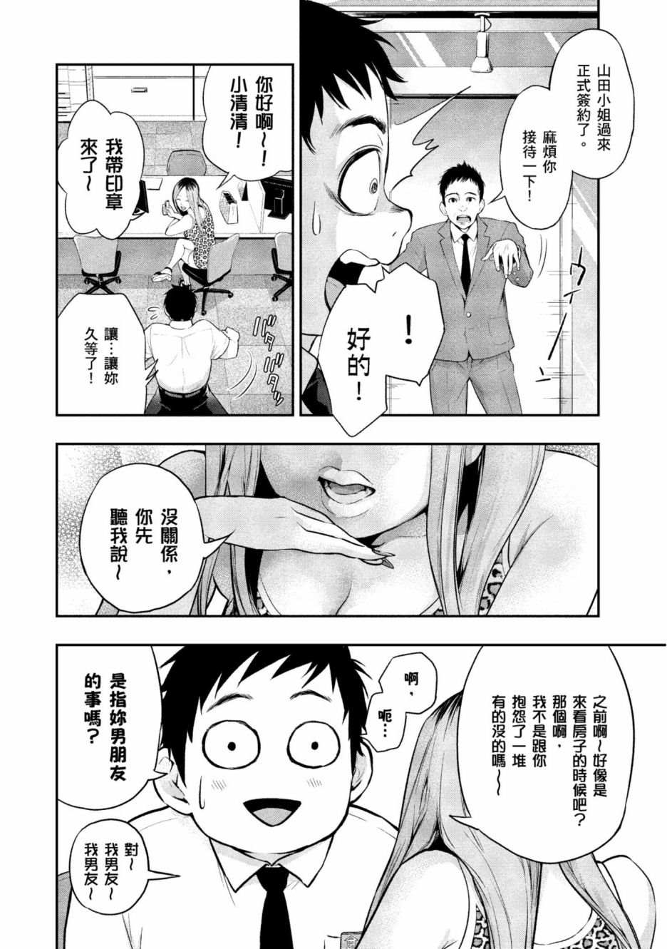 《青涩夫妻的新婚生活》漫画最新章节第1卷免费下拉式在线观看章节第【11】张图片