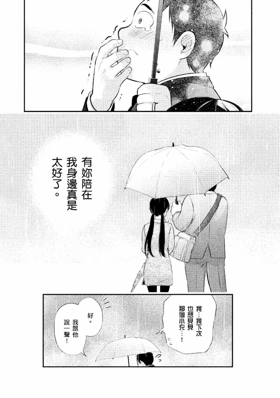 《青涩夫妻的新婚生活》漫画最新章节第2卷免费下拉式在线观看章节第【125】张图片