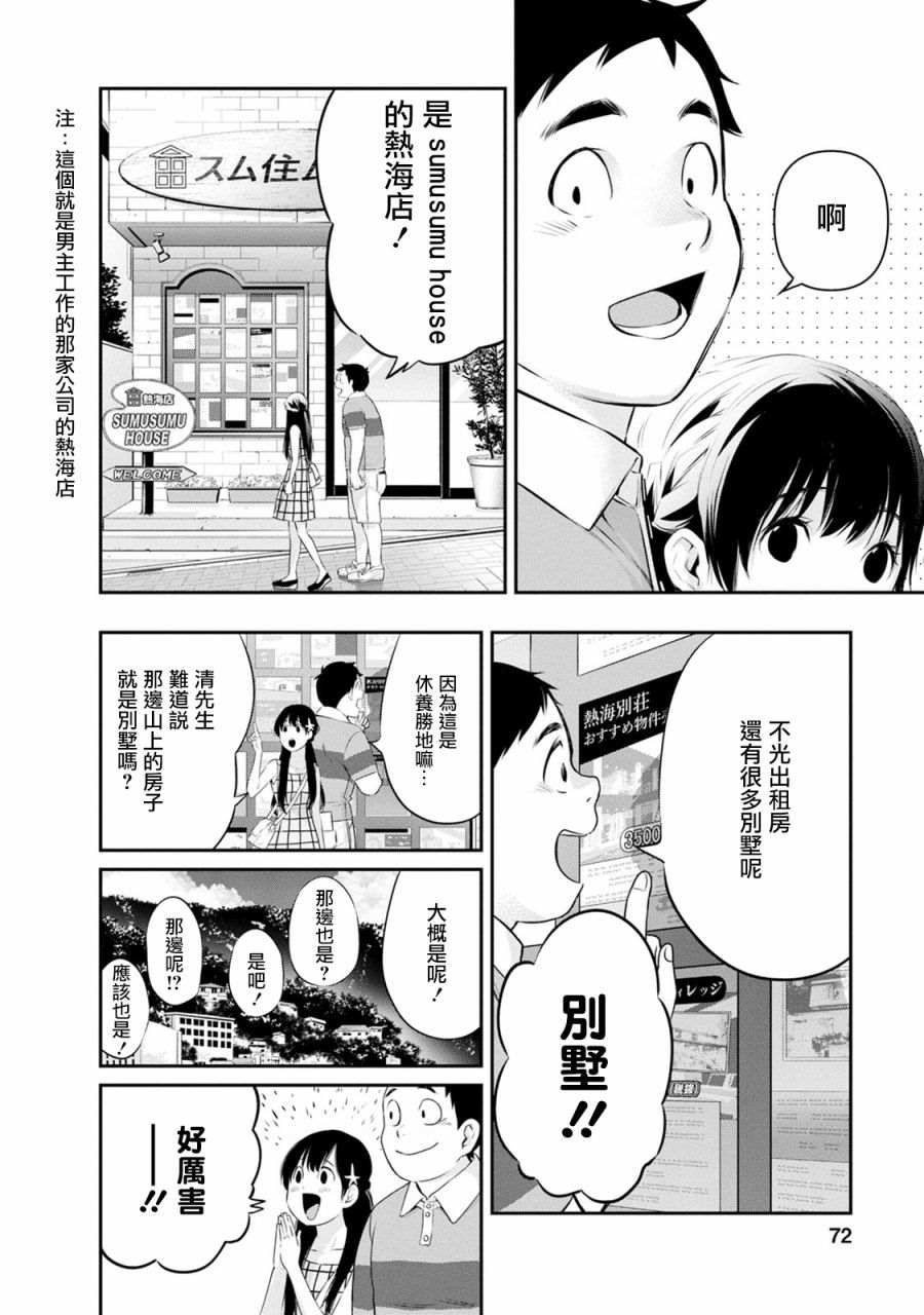 《青涩夫妻的新婚生活》漫画最新章节第20话免费下拉式在线观看章节第【10】张图片