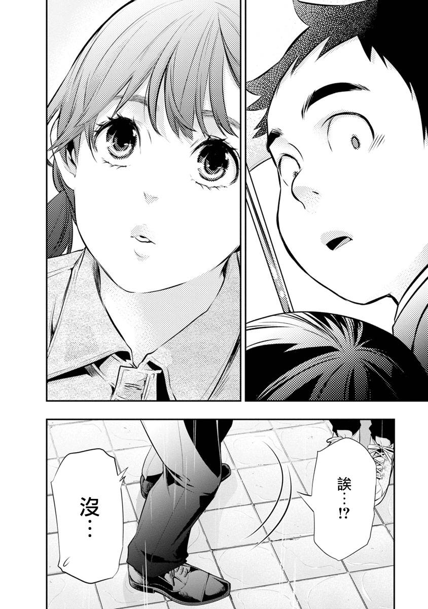 《青涩夫妻的新婚生活》漫画最新章节第13话 超能力者免费下拉式在线观看章节第【14】张图片