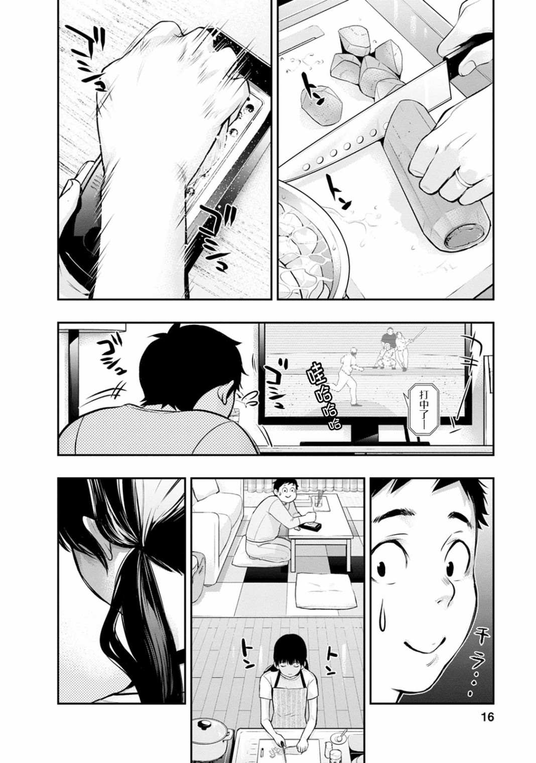 《青涩夫妻的新婚生活》漫画最新章节第17话免费下拉式在线观看章节第【18】张图片