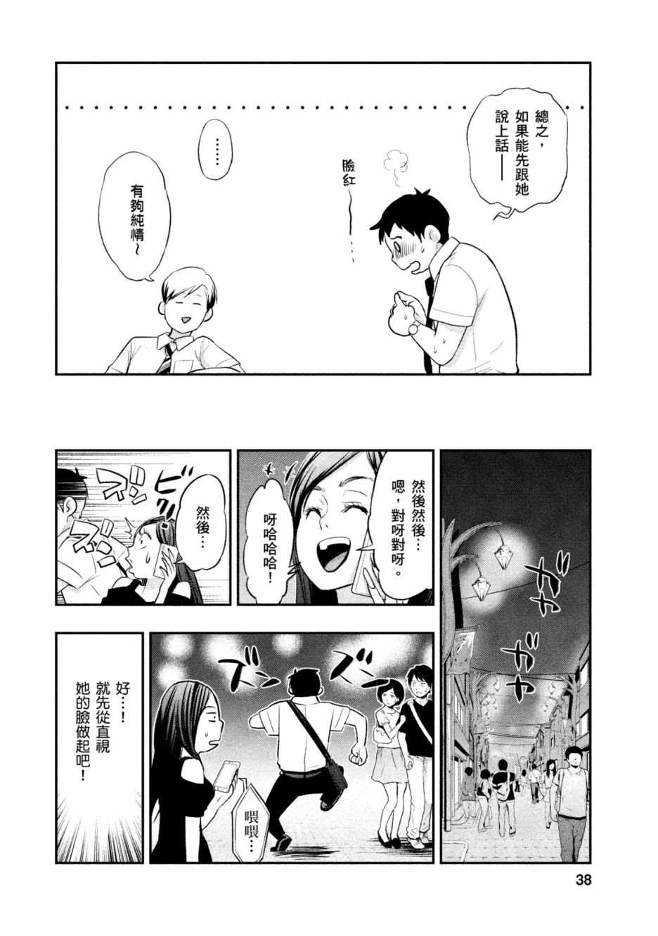 《青涩夫妻的新婚生活》漫画最新章节第1卷免费下拉式在线观看章节第【39】张图片