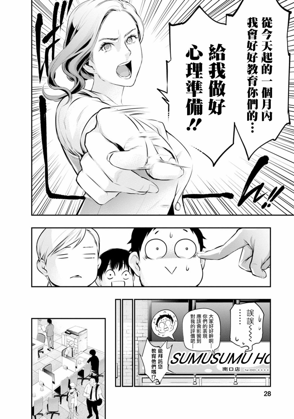 《青涩夫妻的新婚生活》漫画最新章节第27话 正中要害免费下拉式在线观看章节第【6】张图片