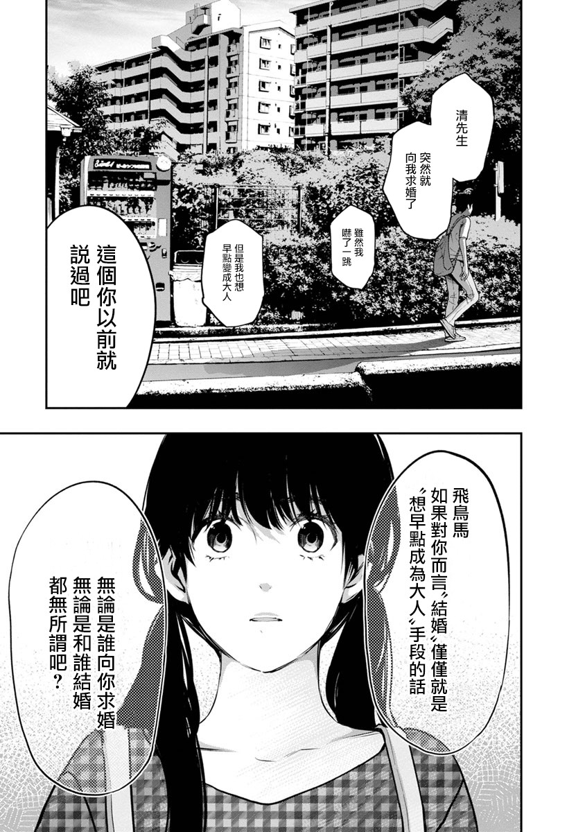 《青涩夫妻的新婚生活》漫画最新章节第15话免费下拉式在线观看章节第【19】张图片