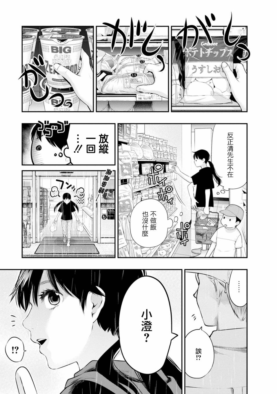 《青涩夫妻的新婚生活》漫画最新章节第32话免费下拉式在线观看章节第【5】张图片