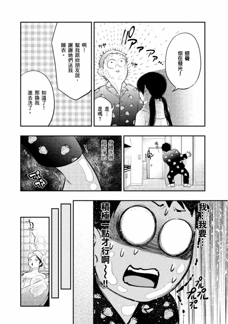 《青涩夫妻的新婚生活》漫画最新章节第1卷免费下拉式在线观看章节第【187】张图片