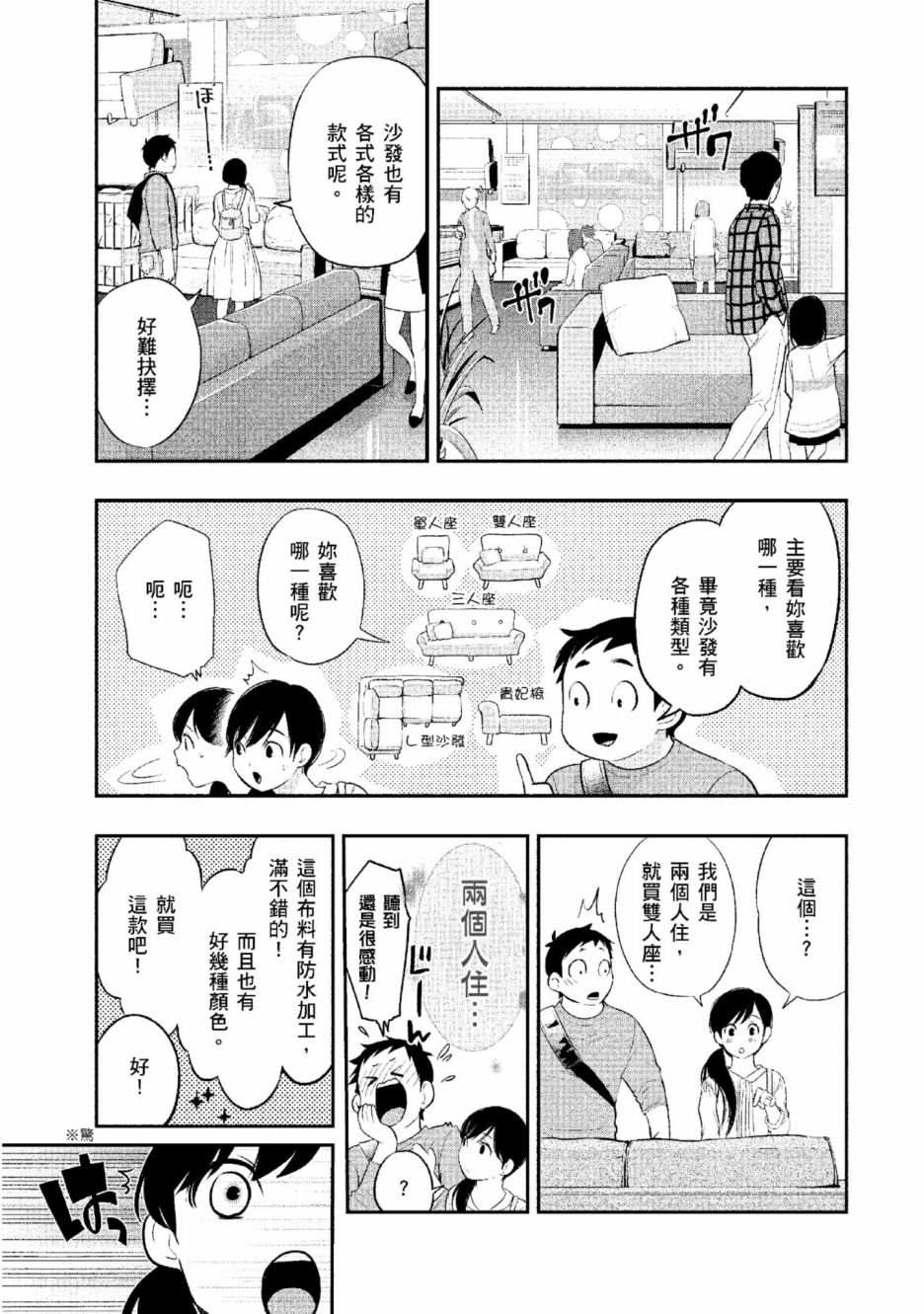 《青涩夫妻的新婚生活》漫画最新章节第2卷免费下拉式在线观看章节第【36】张图片