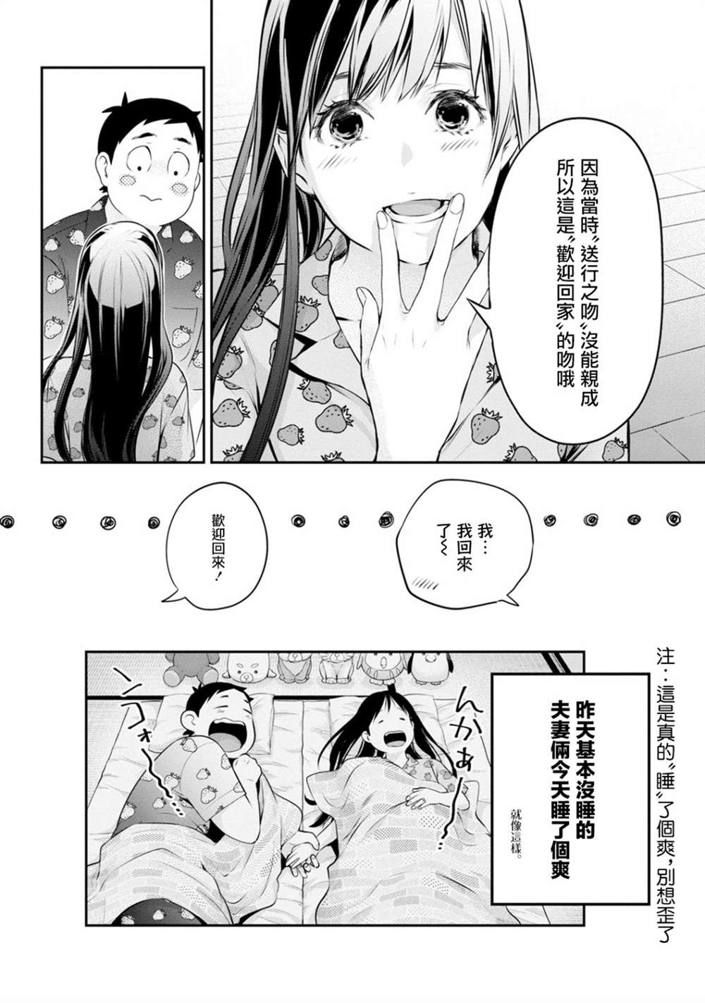 《青涩夫妻的新婚生活》漫画最新章节第34话免费下拉式在线观看章节第【23】张图片