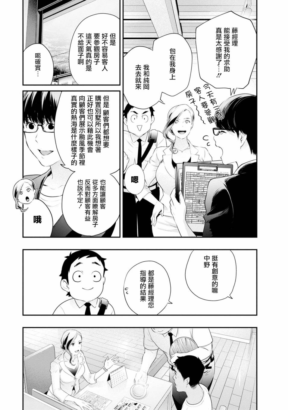 《青涩夫妻的新婚生活》漫画最新章节第31话 出差免费下拉式在线观看章节第【11】张图片