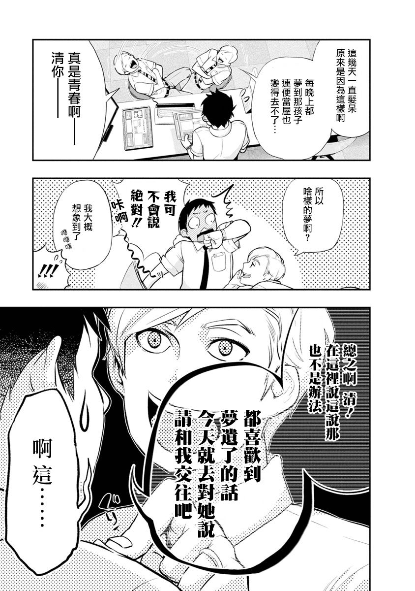 《青涩夫妻的新婚生活》漫画最新章节第1话免费下拉式在线观看章节第【35】张图片