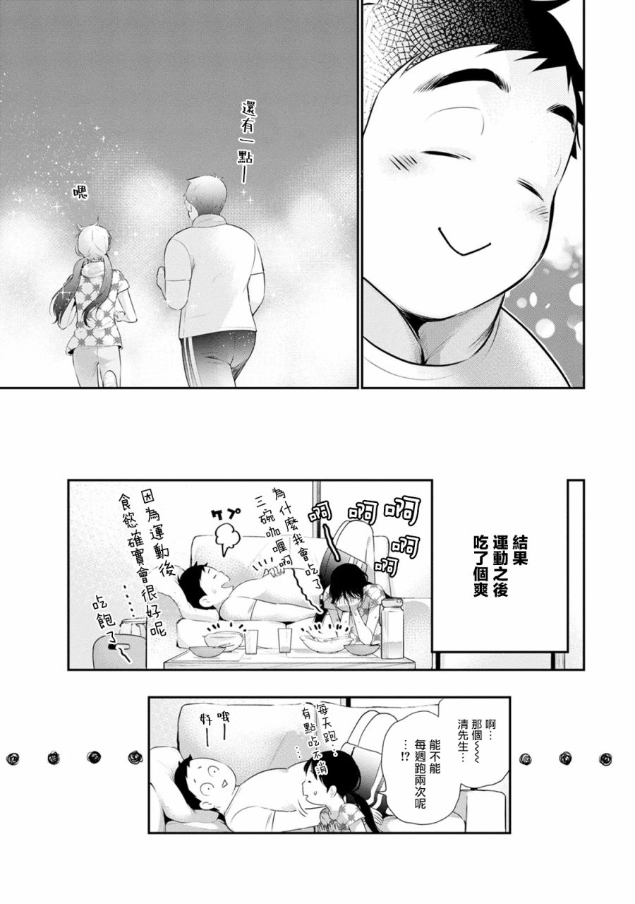 《青涩夫妻的新婚生活》漫画最新章节第24话 不擅长的事免费下拉式在线观看章节第【20】张图片