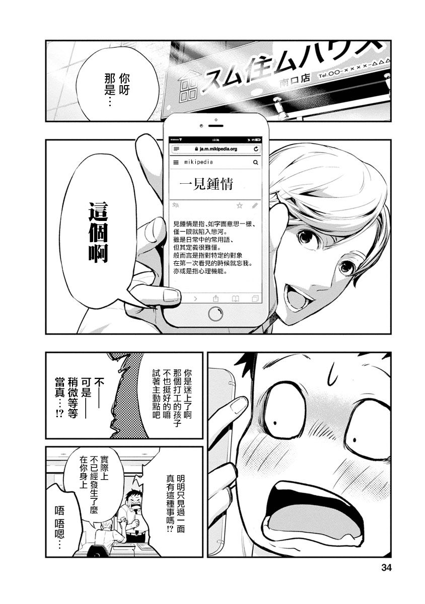 《青涩夫妻的新婚生活》漫画最新章节第1话免费下拉式在线观看章节第【34】张图片