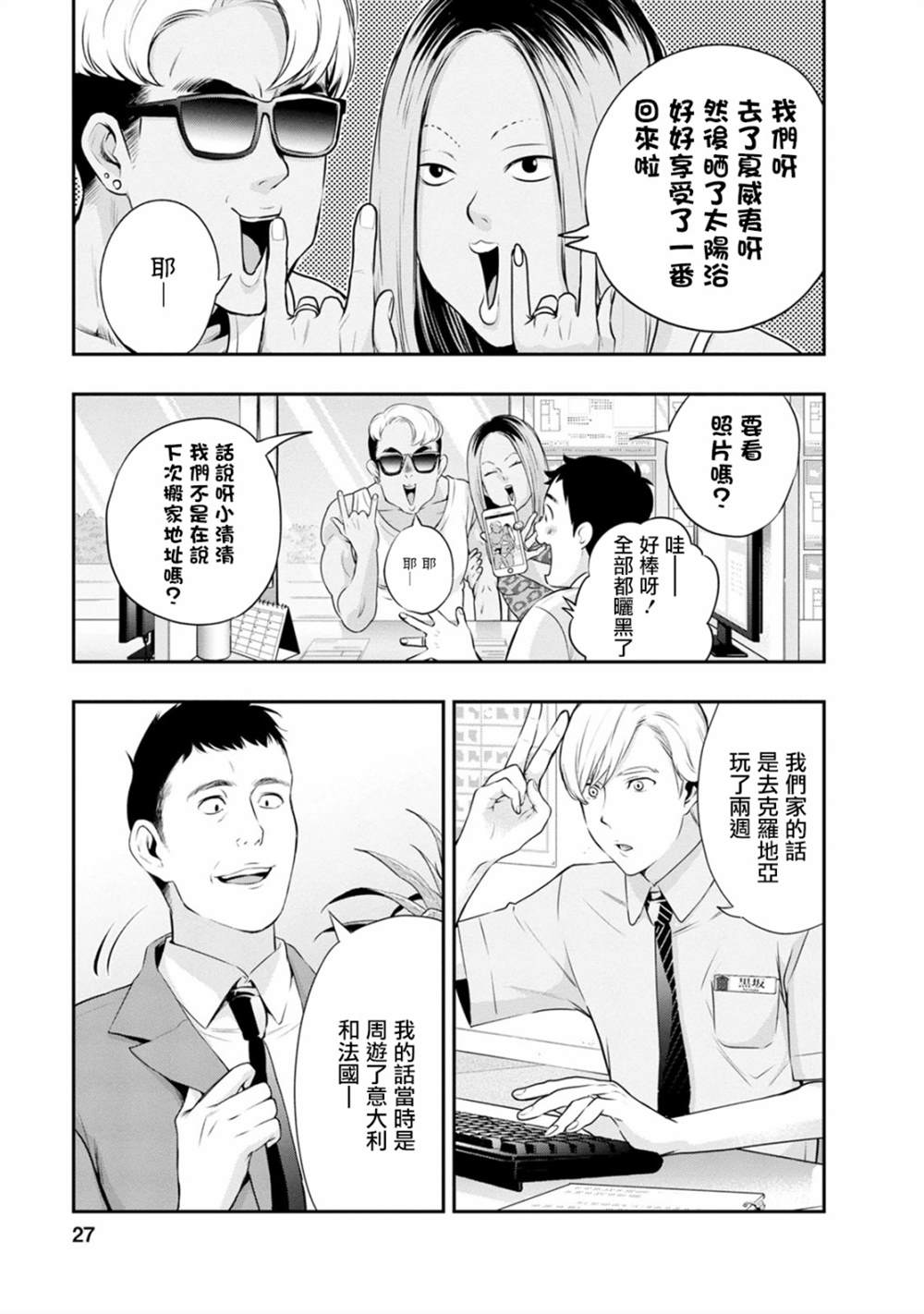 《青涩夫妻的新婚生活》漫画最新章节第18话免费下拉式在线观看章节第【5】张图片