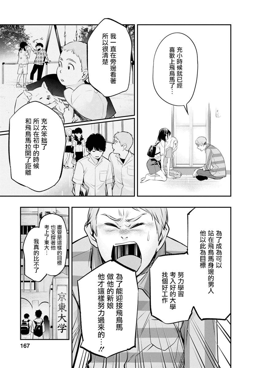 《青涩夫妻的新婚生活》漫画最新章节第16话 身处“恋”中免费下拉式在线观看章节第【3】张图片